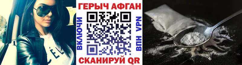 ГЕРОИН Афган Новоаннинский